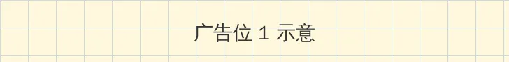一线高清视频免费观看在线 顶部横幅广告位